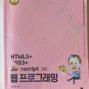 HTML5+ CSS3+ Javascript 웹프로그래밍