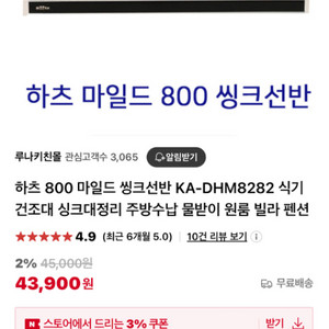 하츠 마일드 800 씽크선반 새거 5개