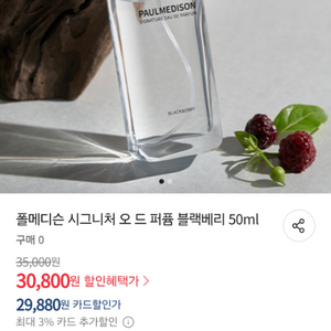 폴메디슨 시그니처 오드 퍼퓸 미개봉 50ml 향수