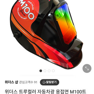 위더스 m100트루 자동차광 용접면 새상품