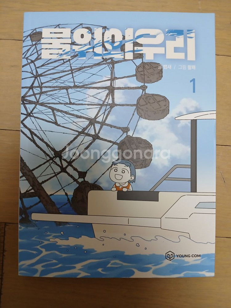 물위의우리 1~2권 초판 펀딩 세트--1