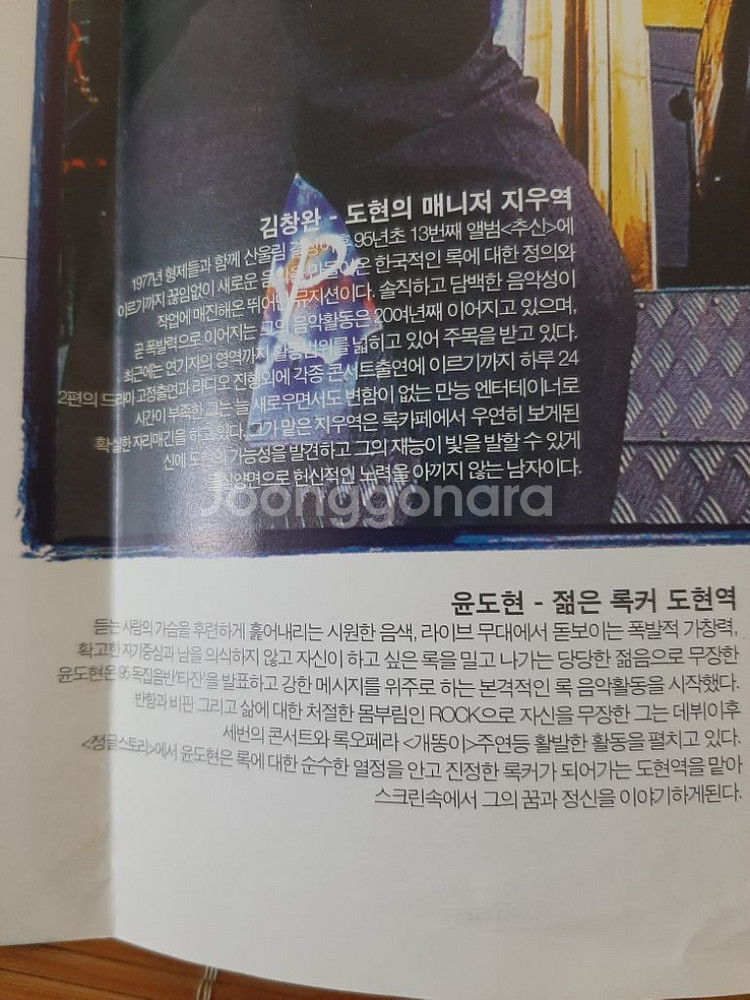 96년 정글스토리 팜플렛 윤도현밴드 YB공연 팜플렛--8