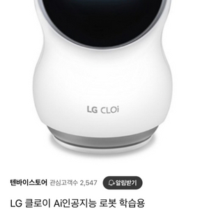 엘지 LG 클로이 홈 로봇