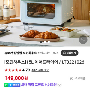 모던하우스 에프 에어프라이어기 판매