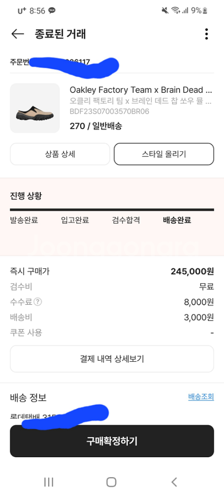 오클리 팩토리팀x브레인데드 찹쏘우 뮬 노마드--1