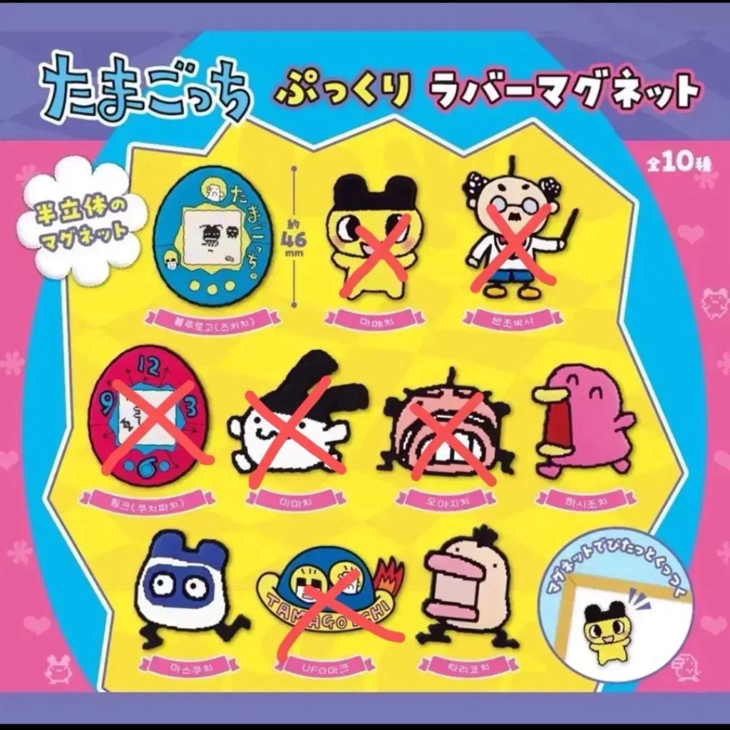 다마고치 주댕치 마메치 미미치 마그넷 자석 가챠 키링 | 중고나라 - 안심되는 중고거래