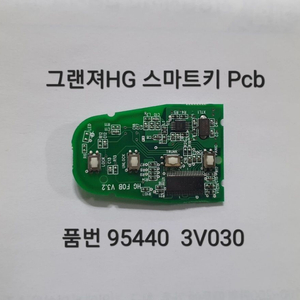 스마트키 PCB(그랜져HG,K5)