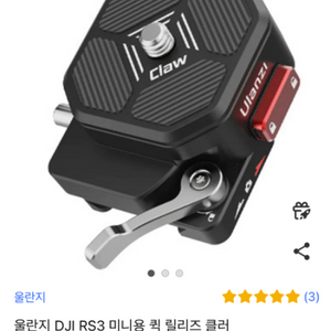 울란지 DJI RS3 미니용 퀵 릴리즈 클러