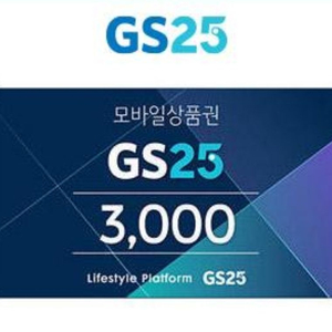 gs25 3000원 3천원권 팝니다