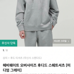 [새상품] 무신사스탠다드 후드티 떠리