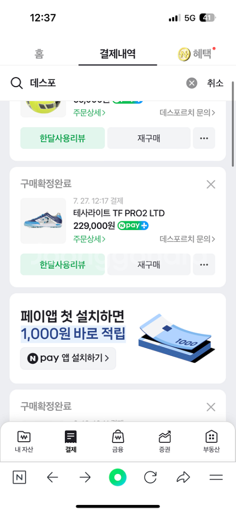 데스포르치 20주년 한정판 테사라이트245(실착30분)--2