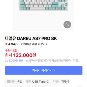 다얼유 a87 pro 8k 새상품 아이스블루 스노우축