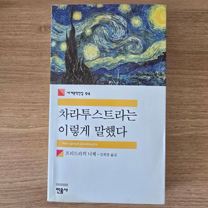 차라투스트라는 이렇게말했다