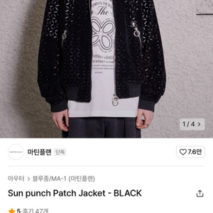 마틴플랜 sun punch patch jacket 자켓