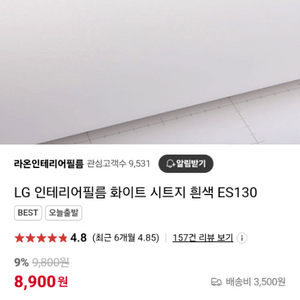 인테리어 시트지 화이트 LG