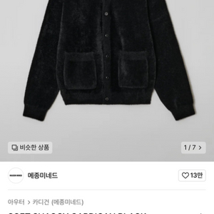 메종미네드 SOFT SHAGGY CARDIGAN 가디건