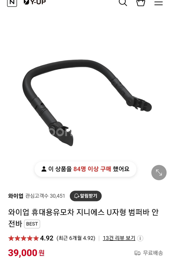 와이업 지니에스u자형 범퍼바--1