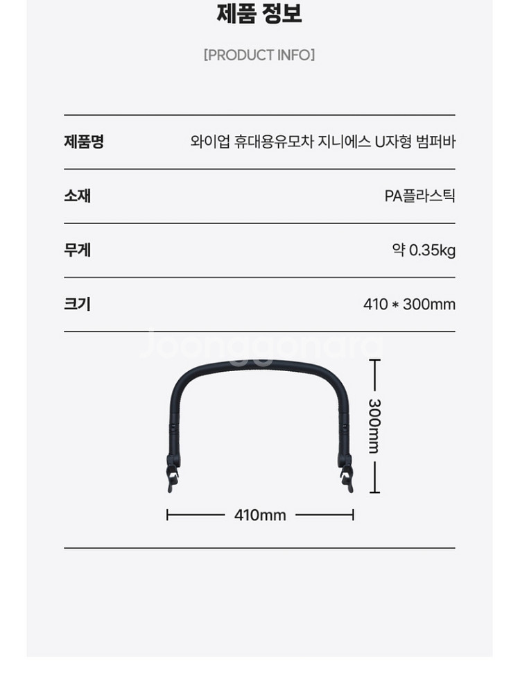 와이업 지니에스u자형 범퍼바--2