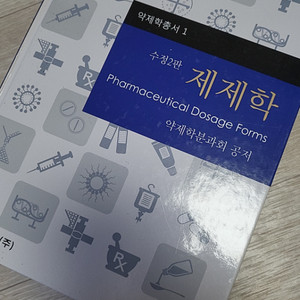 제제학 수정2판