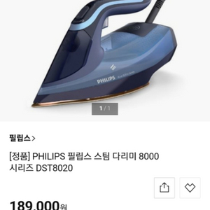 (미사용)필립스 다리미 8000시리즈