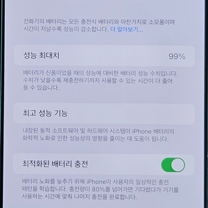 아이폰 12프로맥스 256 블루, 배터리 99