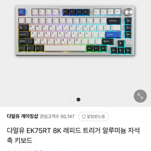 미개봉 EK75RT 8K팝니다. 래피드 트리거 가능