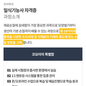 일식기능사 수업양도 부산 코리아요리아트아카데미학원