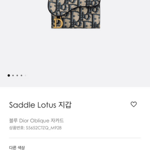 디올 새들 로투스 지갑 DIOR SADDLE LOTUS