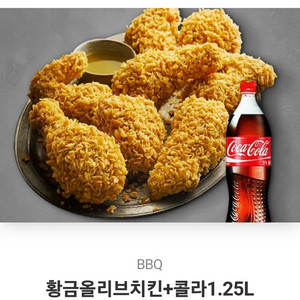 BBQ 황금올리브치킨+콜라1.25L