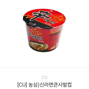 CU) 신라면큰사발컵 쿠폰 팝니다(1000원)