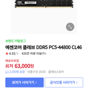 에센코어 DDR5 PC5-44800 KLEVV CL46