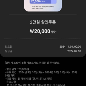 갤럭시스토어 2만원 40%할인