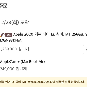 맥북에어 256 실버 + 애플케어