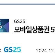 gs25 기프티콘