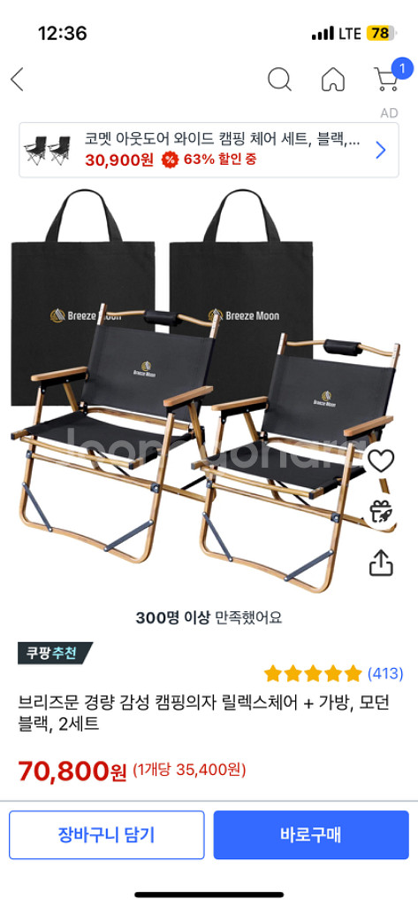 캠핑의자 2개--6