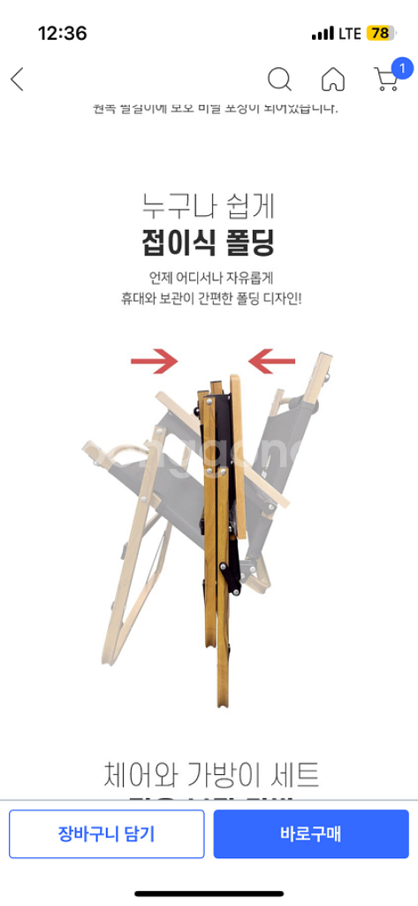 캠핑의자 2개--7