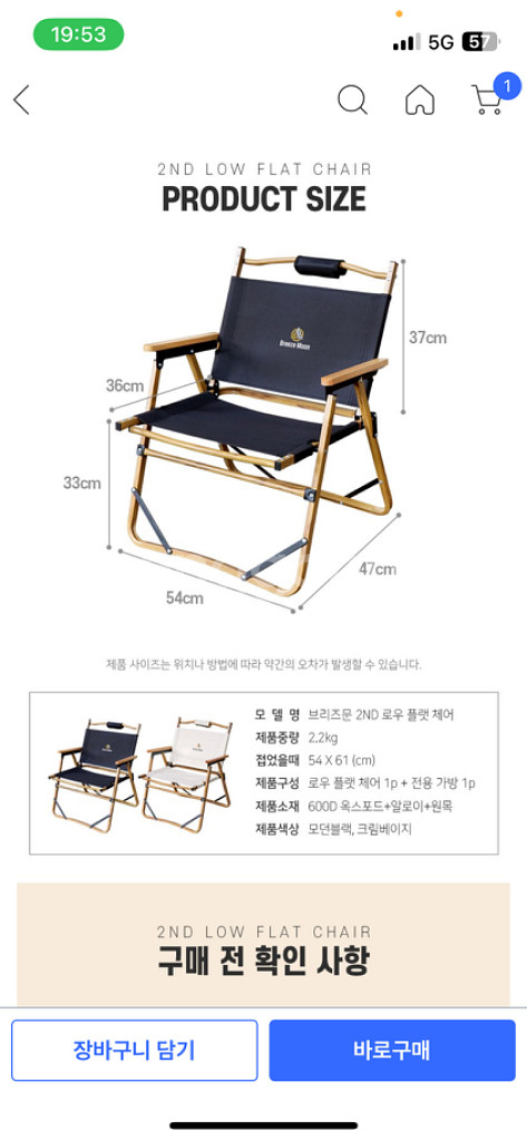 캠핑의자 2개--9