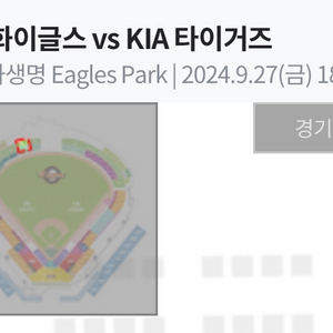 9/27 한화 vs 기아 3루 외야 연석