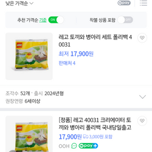 레고 폴리백 40031