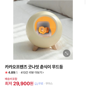 카카오프랜즈 춘식이 무드등 새것