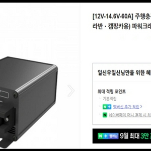 파워크래프트 12V 60A주행충전기