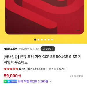 마우스패드 GSR SE ROUGE 팝니다.