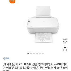 샤오미 프린터