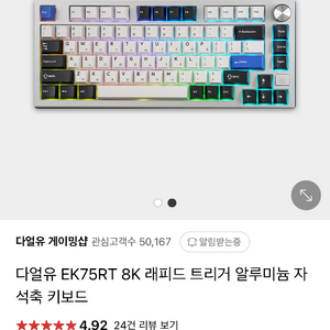 EK75RT 8K 래피드트리거 키보드 팝니다