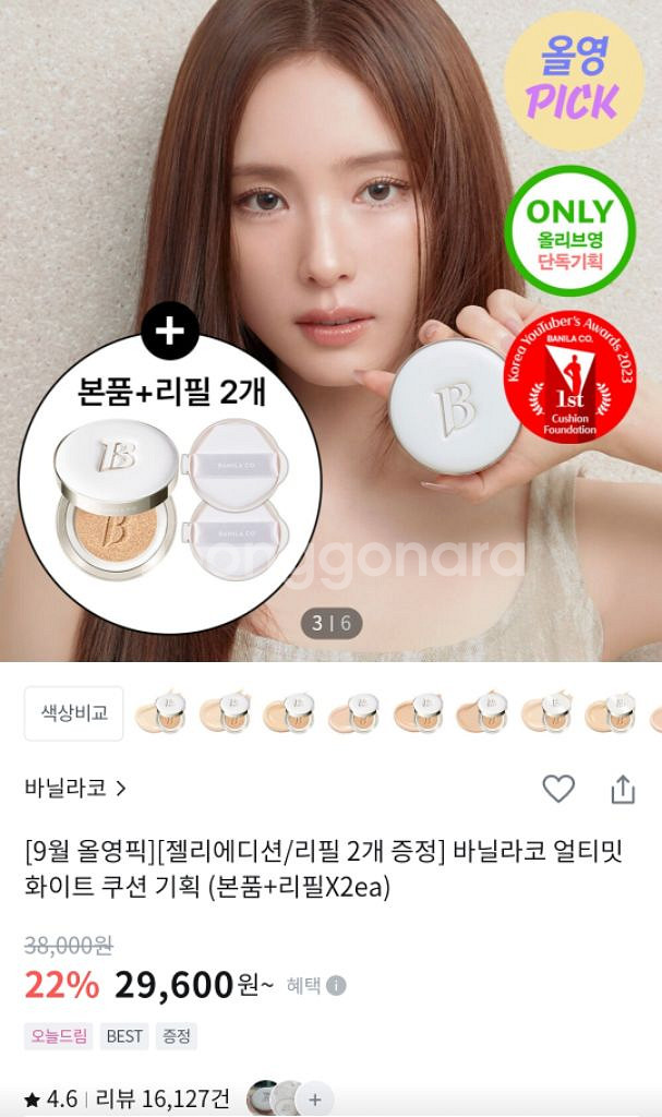 바닐라코 얼티밋 화이트 쿠션(본품+리필X2개)--6