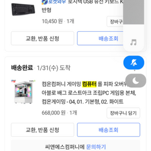 쿠팡 66만원 주고산컴퓨터 38에 급처