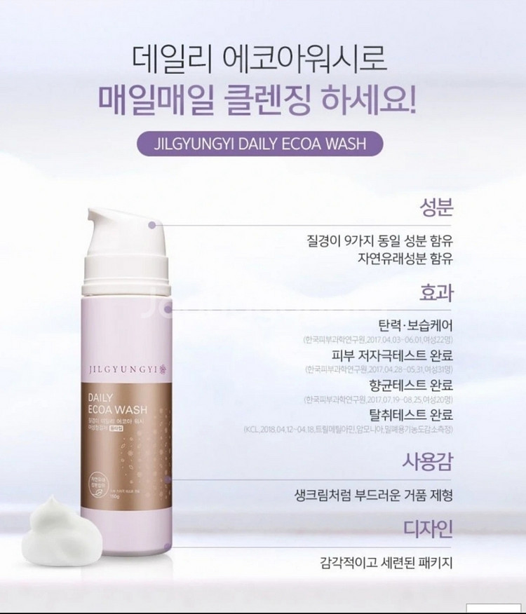 질경이 여성청결제 폼타입 새제품--3