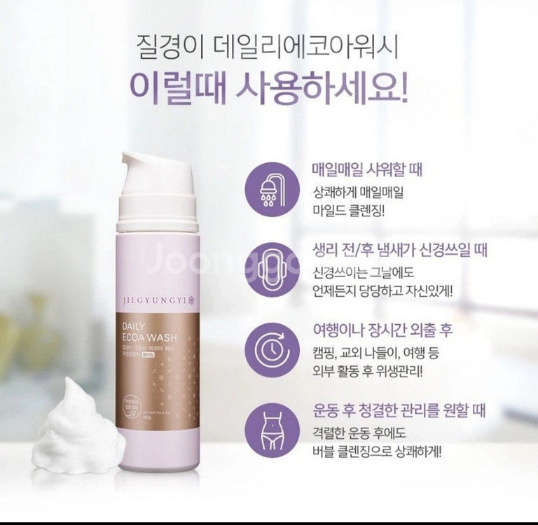 질경이 여성청결제 폼타입 새제품--6