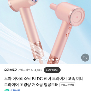 오아 헤어드라이기 (핑크) 새것 배송비포함