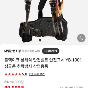 블랙야크 상체식 안전벨트 YB-1001 추락방지 산업용